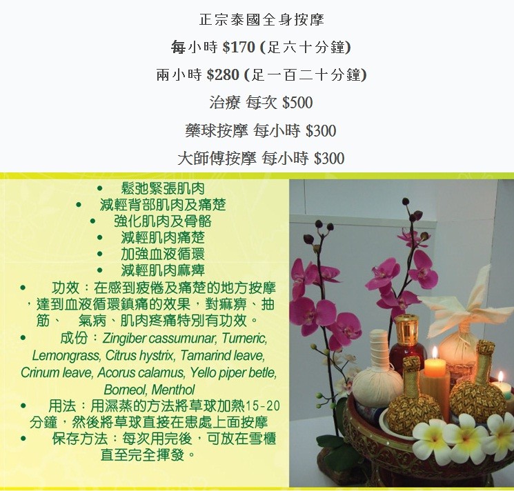 古代泰國療法 Wat Po Traditional Medical Massage 總店 Zone One Zone 按摩推介massage 9644