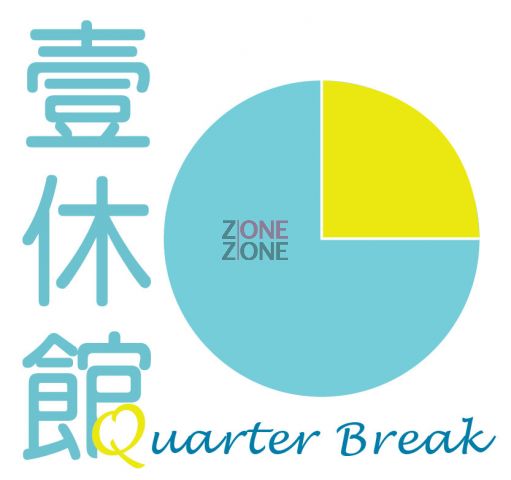 壹休館 Quarter Break Massage (已結業) - 