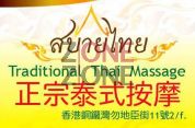 Sabai Thai Massage (已易手)