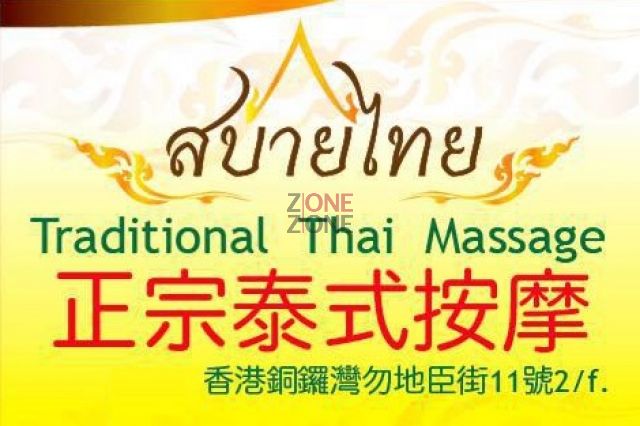 Sabai Thai Massage (已易手) - 