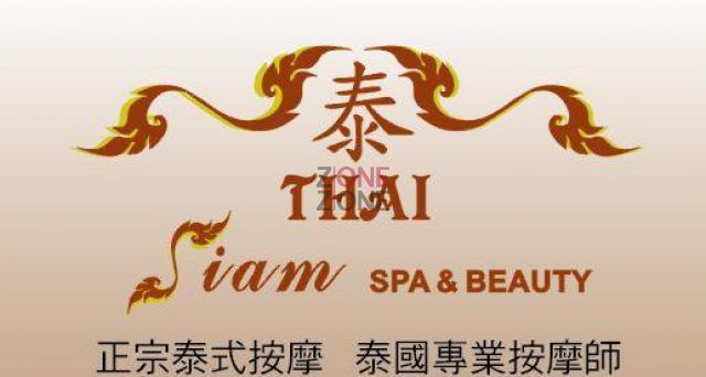 Thai Siam Spa & Beauty (永如大廈) (已搬遷) - 