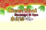 泰足樂 Siam Thai Massage & Spa (西營盤店)