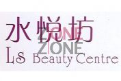水悅坊 LS Beauty Centre